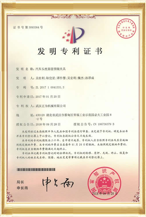 發明專利證書-第3093364號